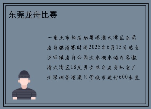东莞龙舟比赛