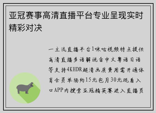 亚冠赛事高清直播平台专业呈现实时精彩对决
